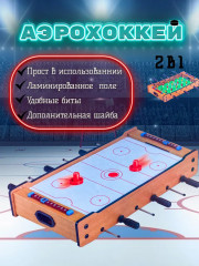 Настольный футбол деревянный с аэрохоккеем 2 в 1 - Фото 2