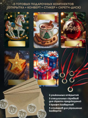 Набор мини-открыток новогодних с предсказаниями - Фото 1