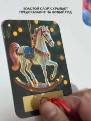 Набор мини-открыток новогодних с предсказаниями - Фото 2