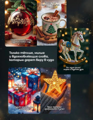 Набор мини-открыток новогодних с предсказаниями - Фото 9