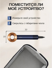Сумка-чехол для хранения фена и стайлера - Фото 4