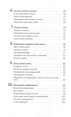 Цель вашей жизни. Как обрести мечту и не сбиться с пути - Фото 3