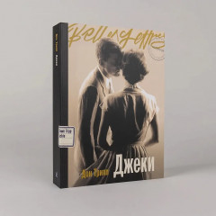 Джеки - Фото 2