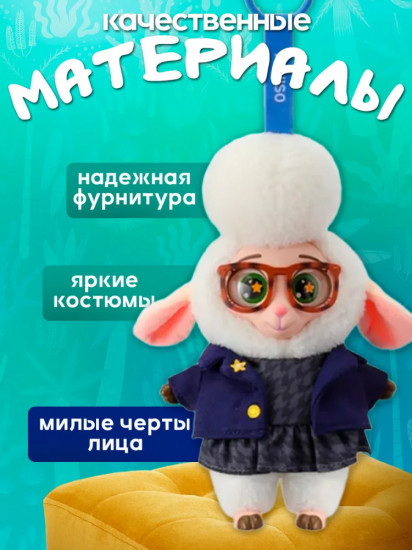 Мягкая игрушка-сюрприз «Зверополис»