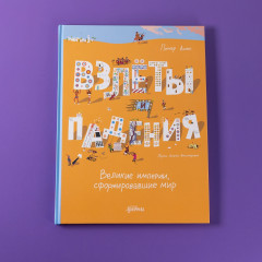 Взлёты и падения. Великие империи, сформировавшие мир - Фото 5