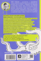 Креативщики. Как работать с творческими людьми и не сойти с ума - Фото 1