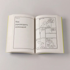 Креативщики. Как работать с творческими людьми и не сойти с ума - Фото 8