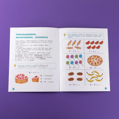 Про Миру и Гошу. Вместе учимся считать. Тетрадь-тренажёр - Фото 5