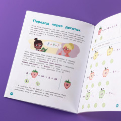 Про Миру и Гошу. Вместе учимся считать. Тетрадь-тренажёр - Фото 7