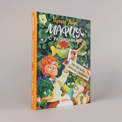 Мафия с подоконника 2. Зелёные против «зелёных» - Фото 1