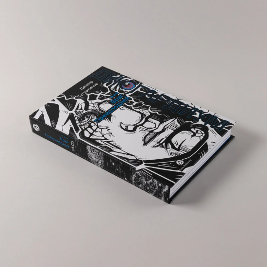 Дисгардиум. Книга 8. Враг Преисподней