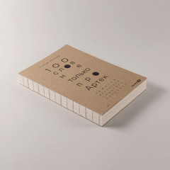 100 слов не только про Артек. Заметки директора, педагога, человека - Фото 3