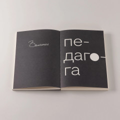 100 слов не только про Артек. Заметки директора, педагога, человека - Фото 4