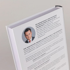 Русская промышленная революция. Управленческие уроки первой половины XIX века - Фото 5