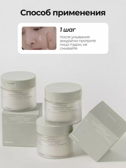 Пэды от воспалений для проблемной кожи лица «Ji Woo Gae Cica BHA Blemish Toner Pad»