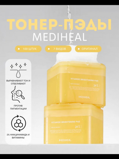 Тонер-пэды для лица «Vitamine Brightening Pad»
