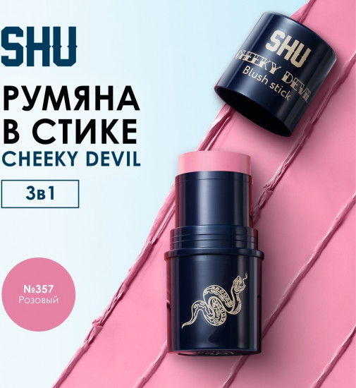 Румяна в стике «Cheeky Devil», тон 357