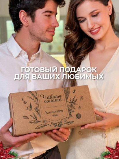 Подарочный набор чая