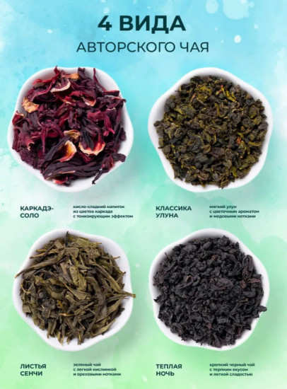 Подарочный набор чая