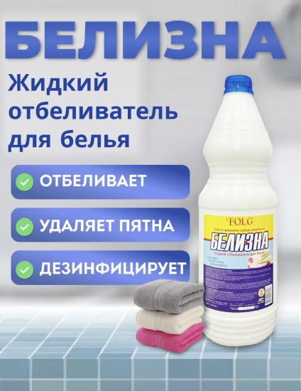 Жидкий отбеливатель для белья