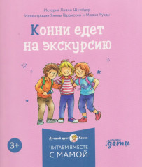 Конни и самостоятельность. Комплект из 6 книг - Фото 7