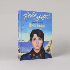 Почтальонша - Фото 1