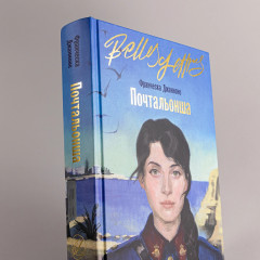 Почтальонша - Фото 4