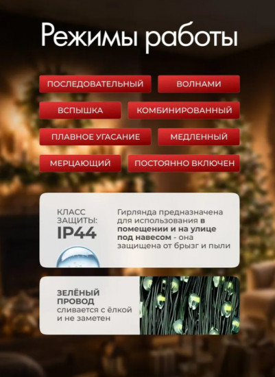 Гирлянда-роса светодиодная