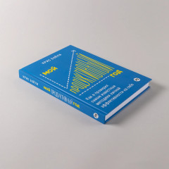 Мой продуктивный год. Как я проверил самые известные методики личной эффективности на себе - Фото 3