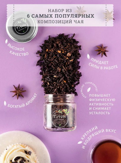 Подарочный набор чая в баночках