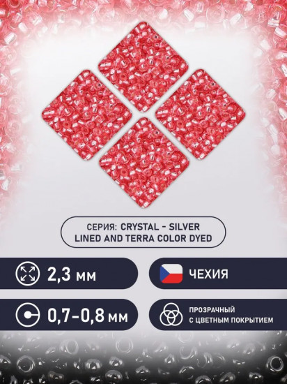 Бисер прозрачный с серебристым центром, цвет 08275