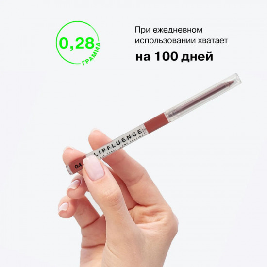 Карандаш для губ «Lipfluence Lip pencil», оттенок 04