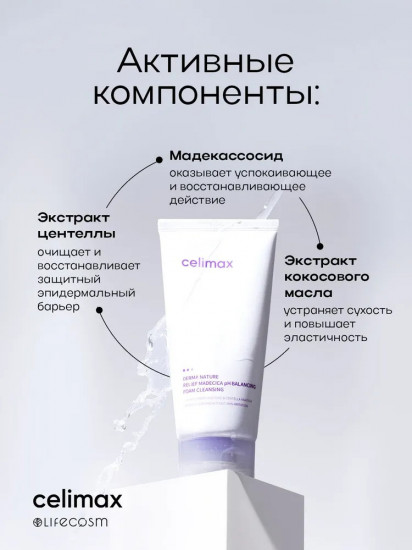 Слабоксилотная очищающая пенка для умывания «Derma Nature Relief Madecica pH Balancing Foam Cleansing»