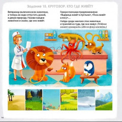 Активити-альбом для развития мозга 3+ - Фото 4