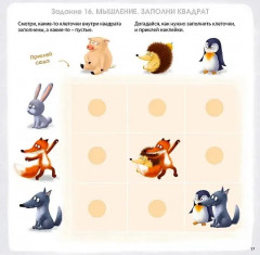 Активити-альбом для развития мозга 3+ - Фото 5