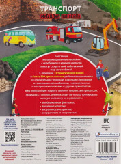 Транспорт. Металлик наклейки - Фото 2