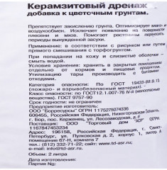 Дренаж керамзитовый - Фото 1