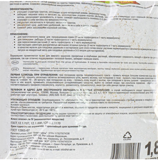 Вермикулит