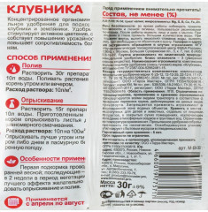 Удобрение водорастворимое «Клубника» - Фото 1