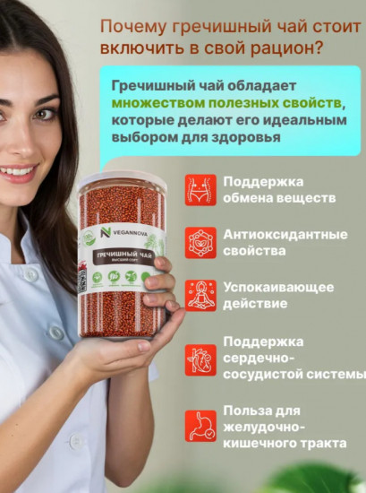 Гречишный чай натуральный без кофеина