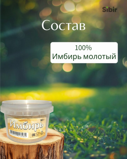 Имбирь молотый