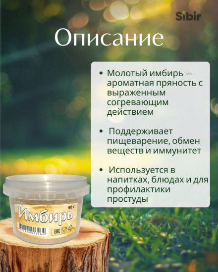 Имбирь молотый