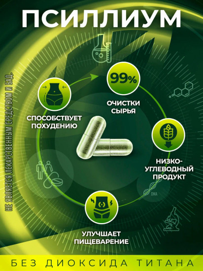 Псиллиум, шелуха семян подорожника