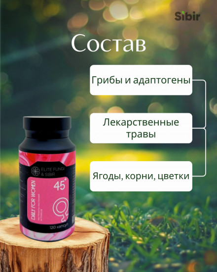 Капсулы для поддержки женского здоровья «Daily for women 45+»