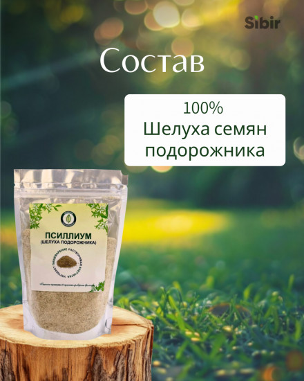 Псиллиум (шелуха подорожника)