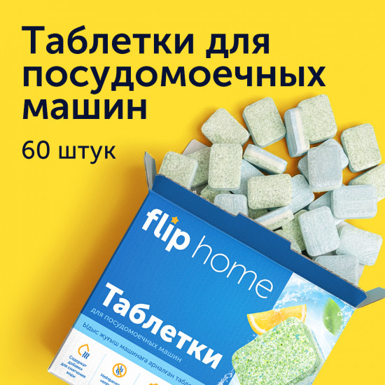 Таблетки для посудомоечных машин