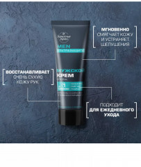 Крем для рук мужской с гиалуроном и алоэ вера «Ультразащита» - Фото 1