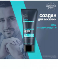 Крем для рук мужской с гиалуроном и алоэ вера «Ультразащита» - Фото 5