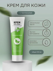 Крем для рук восстанавливающий «Регенерирующий» - Фото 1