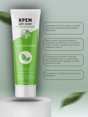 Крем для рук восстанавливающий «Регенерирующий» - Фото 2